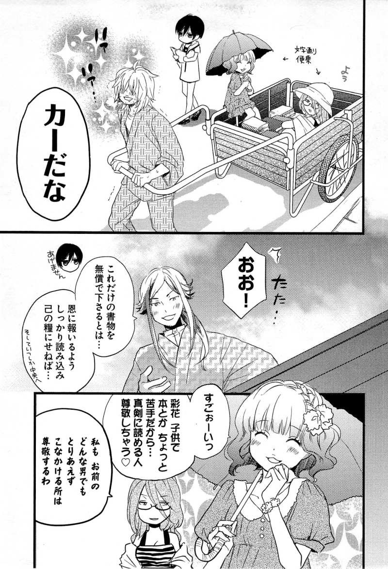 Bokura wa Minna Kawaisou - Chapter 23 - Page 7