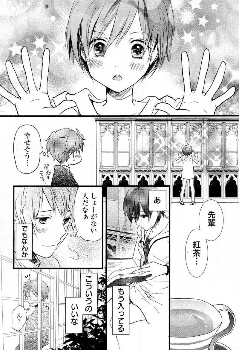 Bokura wa Minna Kawaisou - Chapter 23 - Page 8