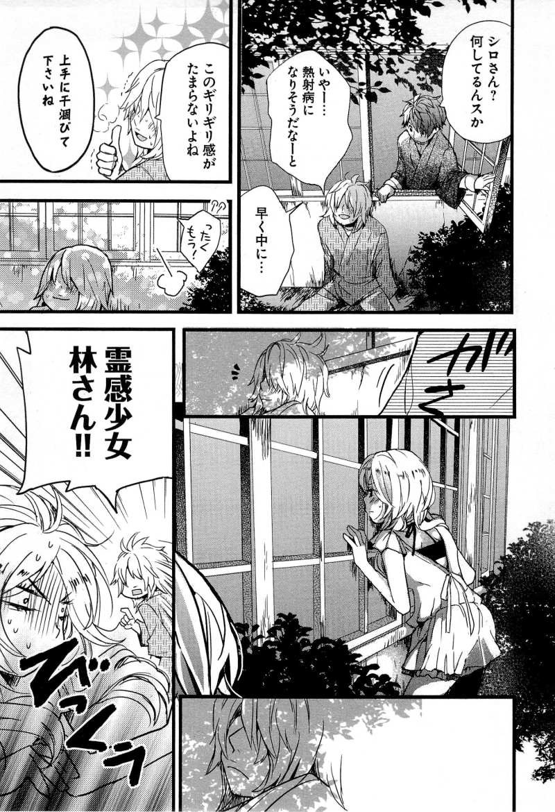 Bokura wa Minna Kawaisou - Chapter 23 - Page 9