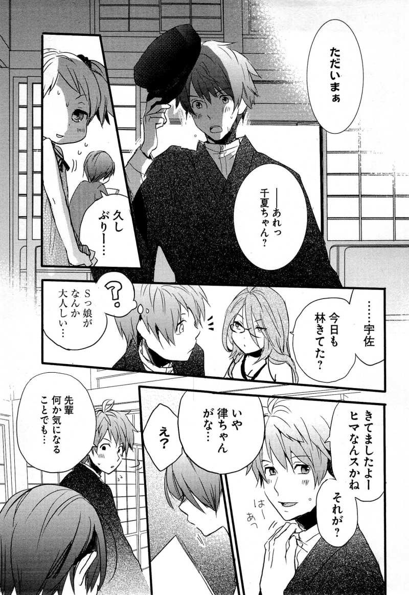 Bokura wa Minna Kawaisou - Chapter 24 - Page 17