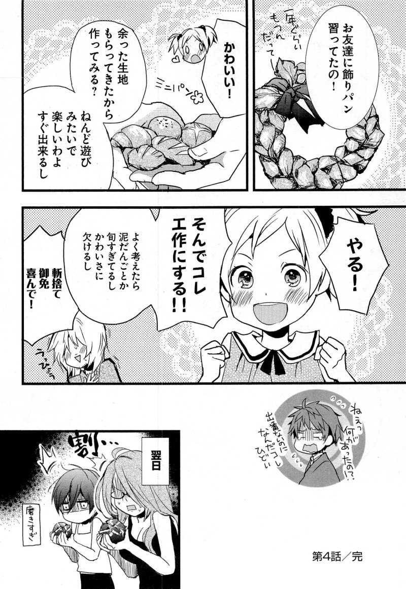 Bokura wa Minna Kawaisou - Chapter 24 - Page 20