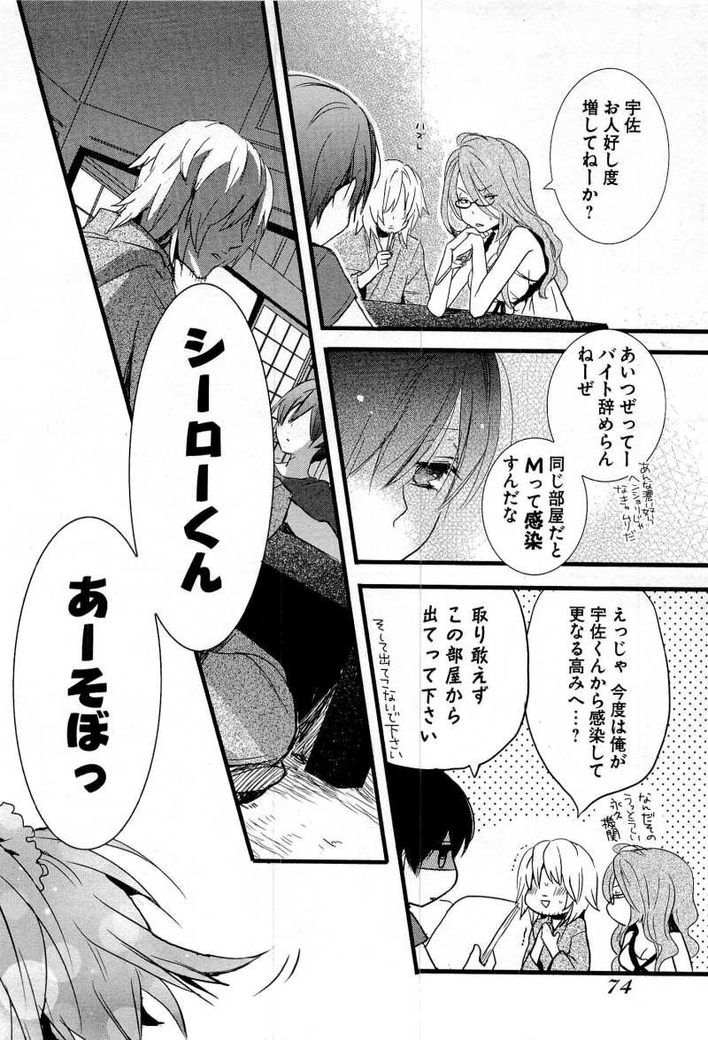 Bokura wa Minna Kawaisou - Chapter 24 - Page 4