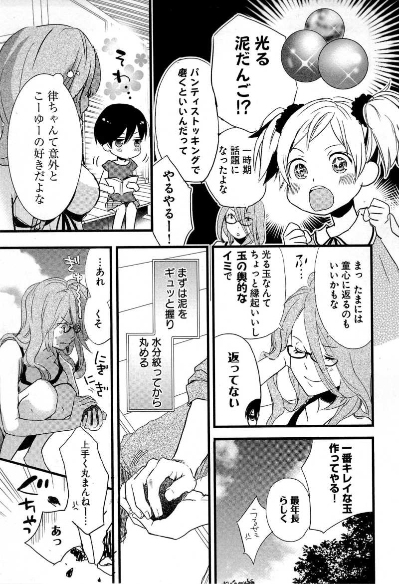 Bokura wa Minna Kawaisou - Chapter 24 - Page 7