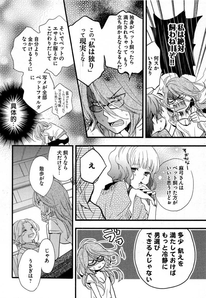 Bokura wa Minna Kawaisou - Chapter 25 - Page 2