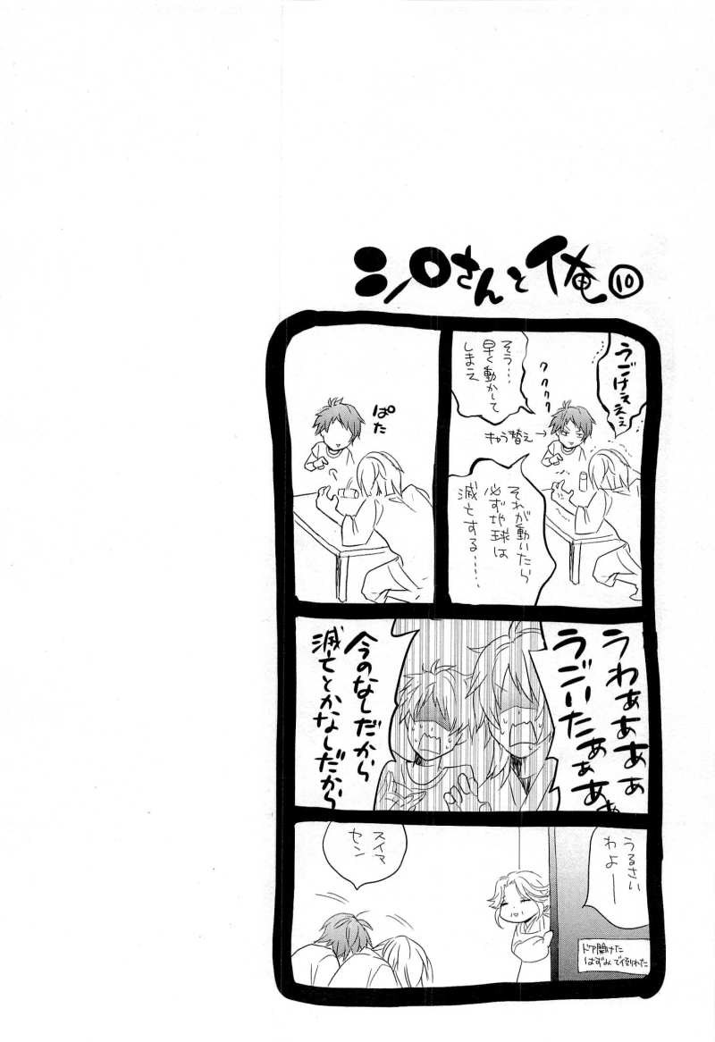Bokura wa Minna Kawaisou - Chapter 25 - Page 22