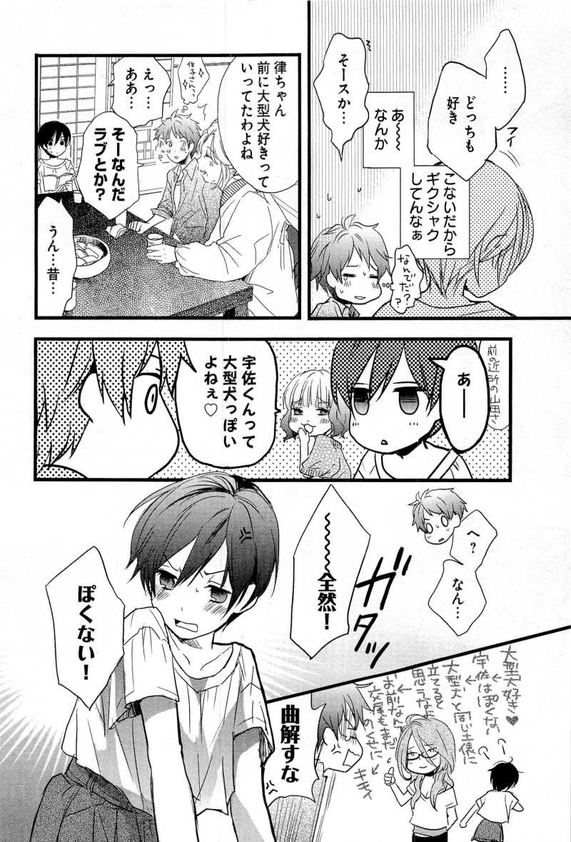 Bokura wa Minna Kawaisou - Chapter 25 - Page 4