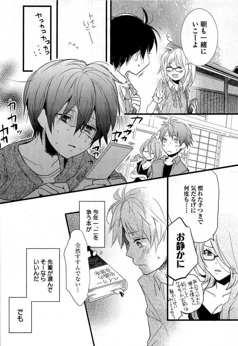 Bokura wa Minna Kawaisou - Chapter 26 - Page 16