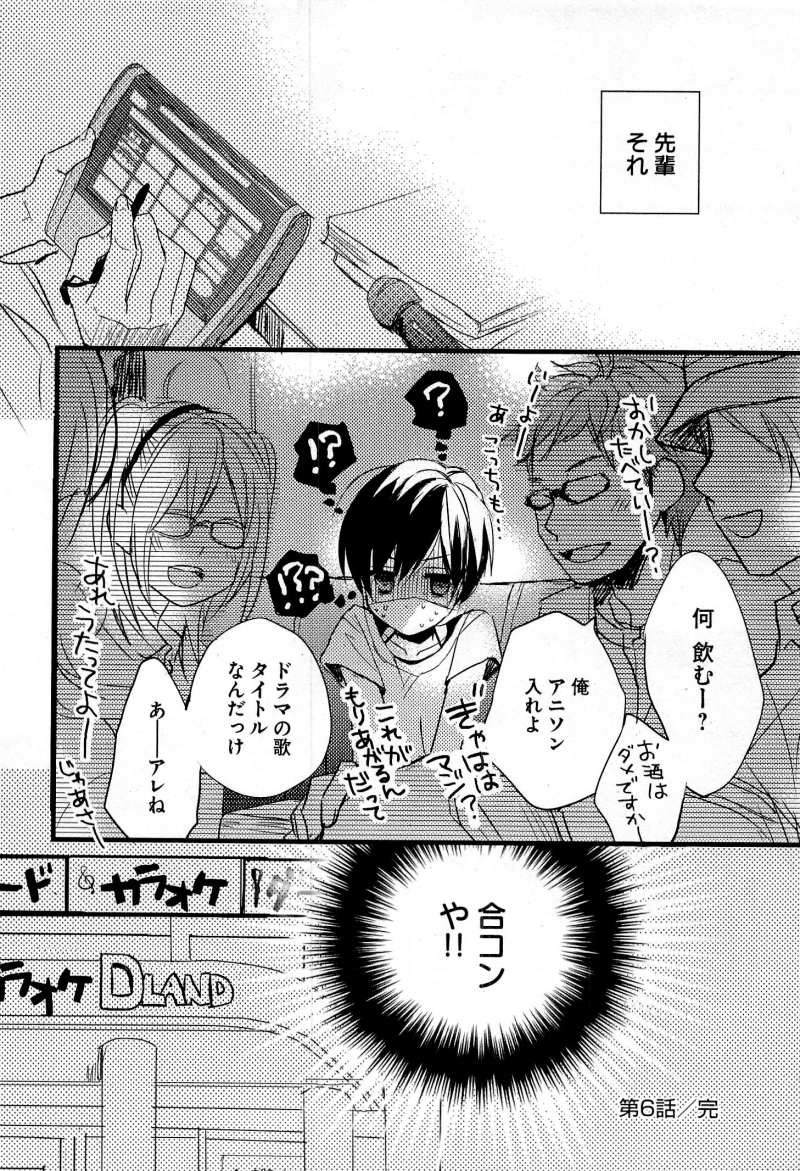 Bokura wa Minna Kawaisou - Chapter 26 - Page 20