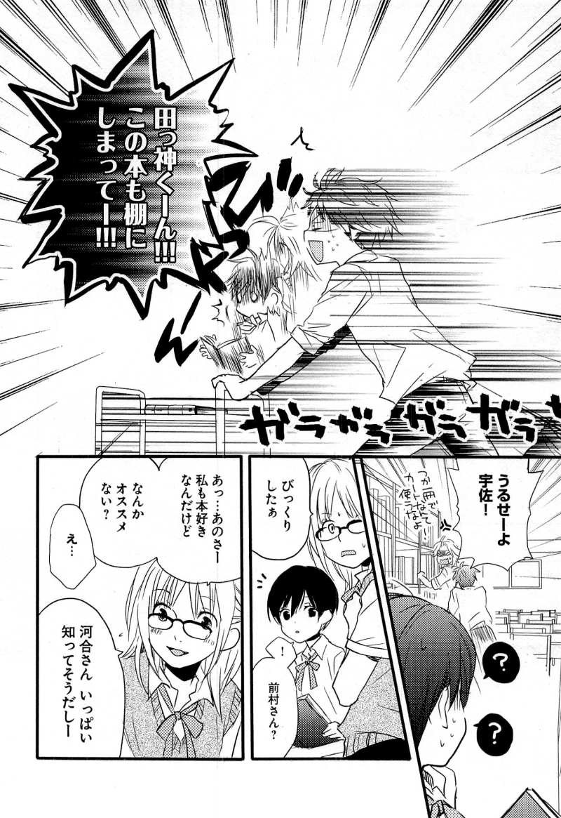 Bokura wa Minna Kawaisou - Chapter 26 - Page 6