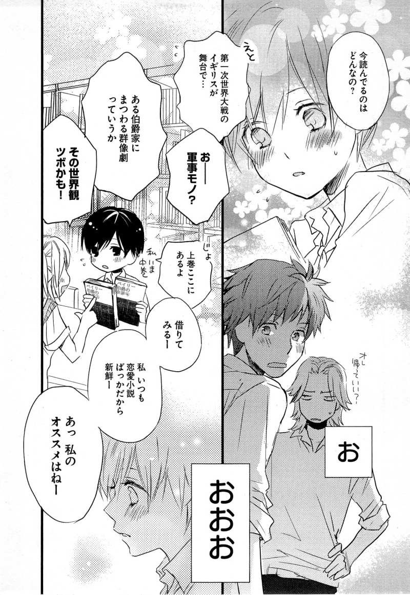 Bokura wa Minna Kawaisou - Chapter 26 - Page 7