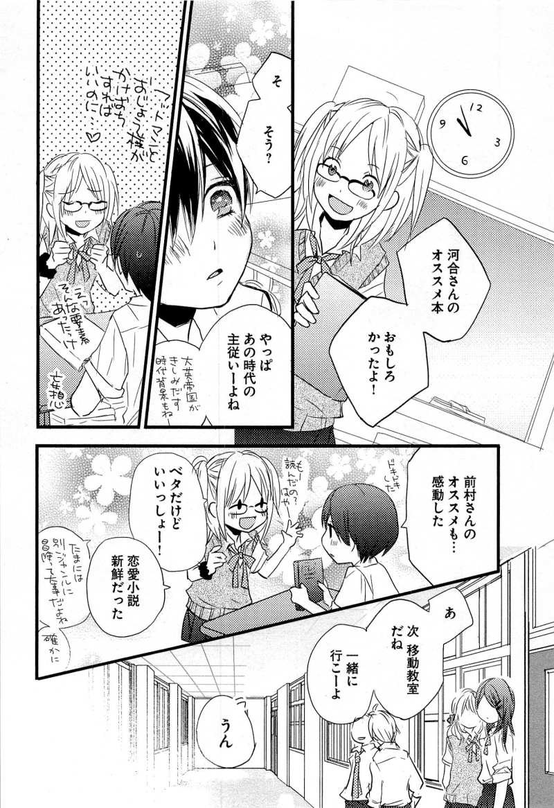 Bokura wa Minna Kawaisou - Chapter 26 - Page 8