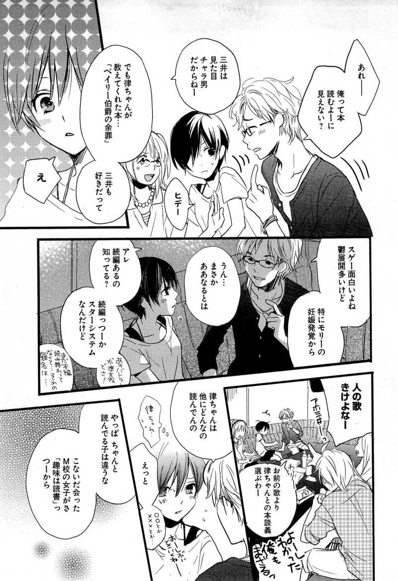 Bokura wa Minna Kawaisou - Chapter 27 - Page 5