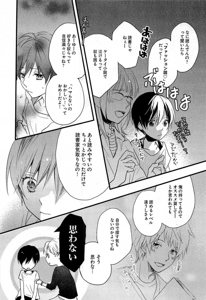 Bokura wa Minna Kawaisou - Chapter 27 - Page 6