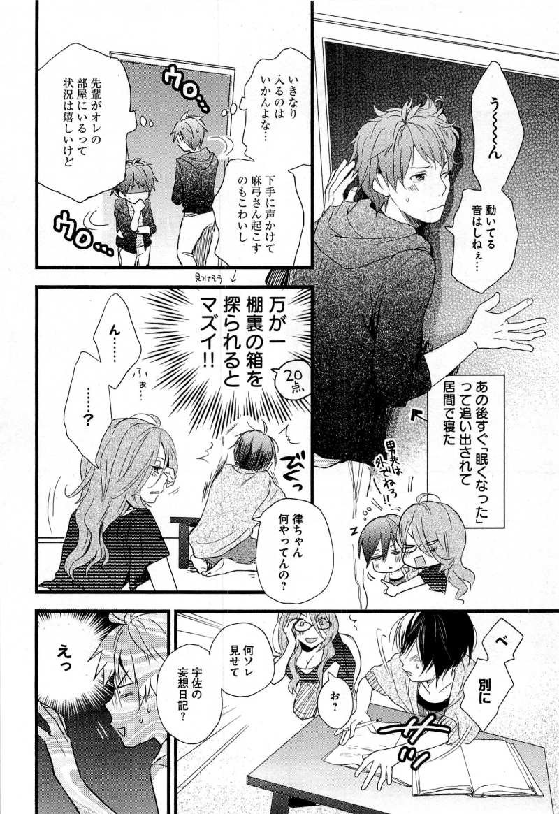 Bokura wa Minna Kawaisou - Chapter 28 - Page 16