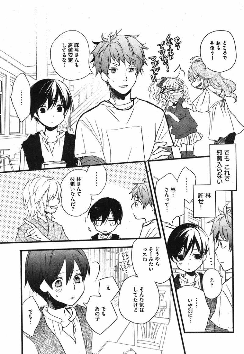 Bokura wa Minna Kawaisou - Chapter 29 - Page 13