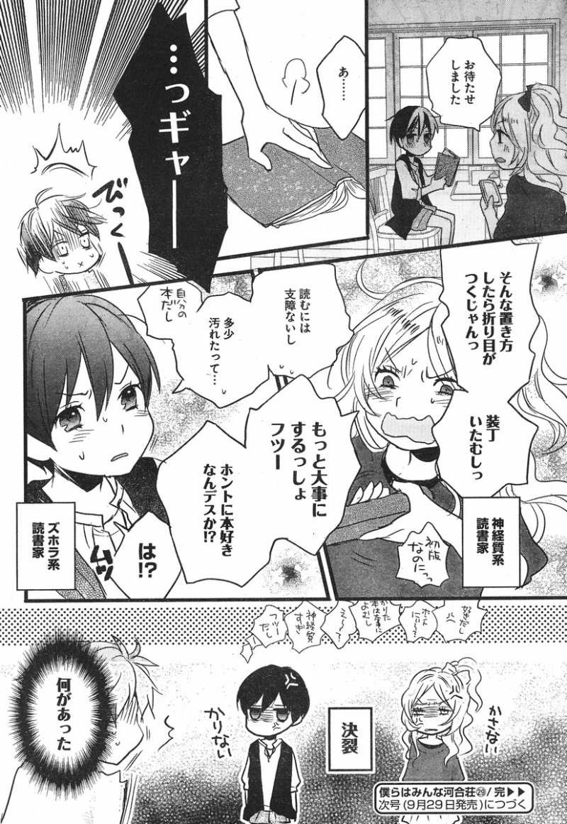 Bokura wa Minna Kawaisou - Chapter 29 - Page 24
