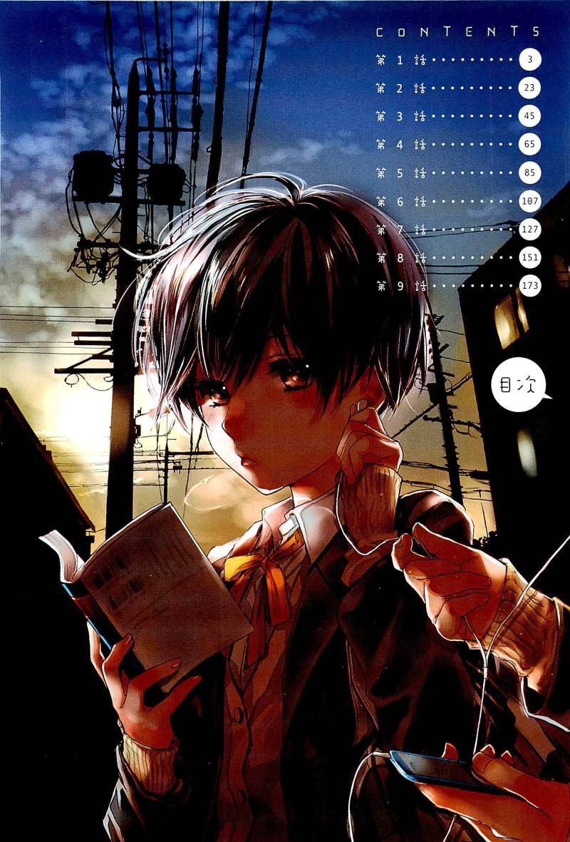 Bokura wa Minna Kawaisou - Chapter 29 - Page 4