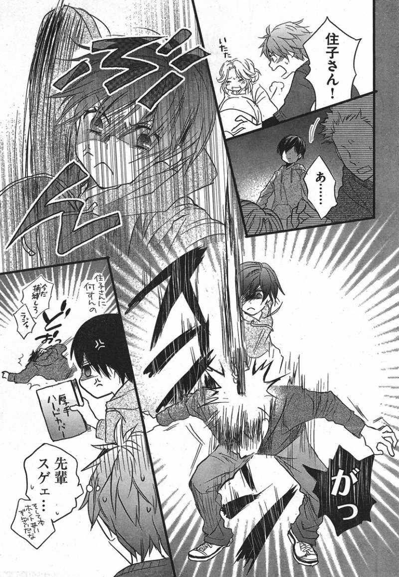 Bokura wa Minna Kawaisou - Chapter 30 - Page 13