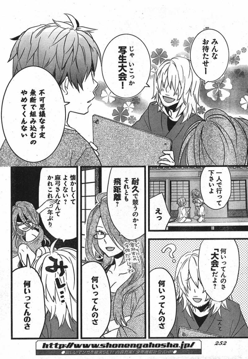 Bokura wa Minna Kawaisou - Chapter 30 - Page 2