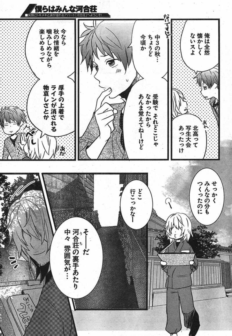 Bokura wa Minna Kawaisou - Chapter 30 - Page 3