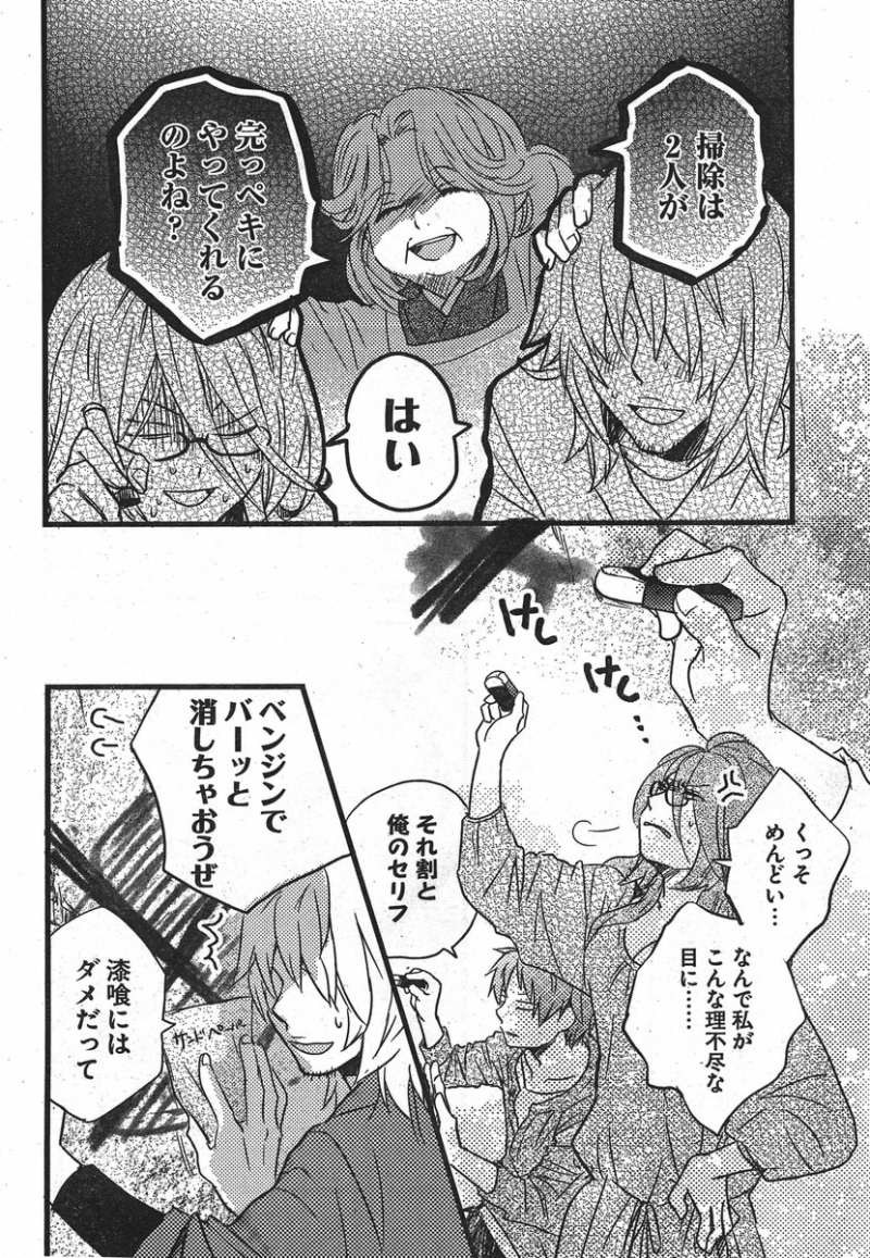 Bokura wa Minna Kawaisou - Chapter 30 - Page 6