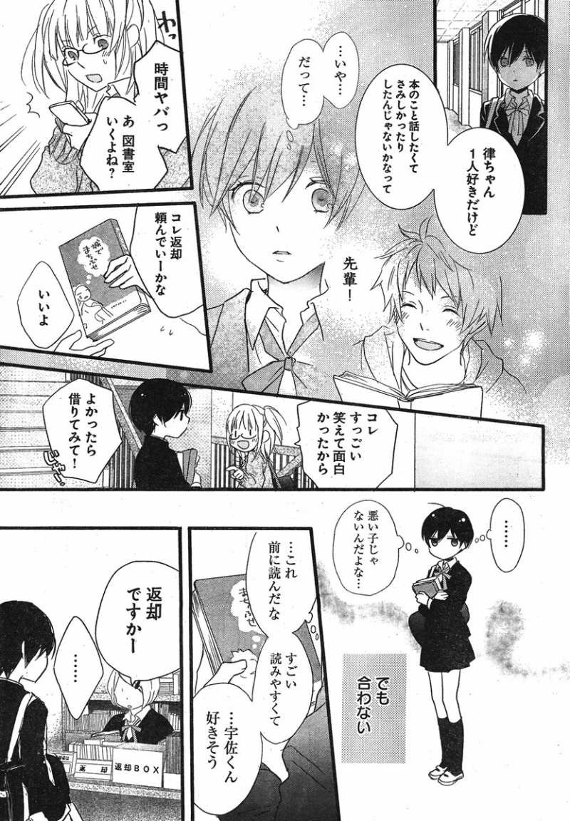 Bokura wa Minna Kawaisou - Chapter 34 - Page 17