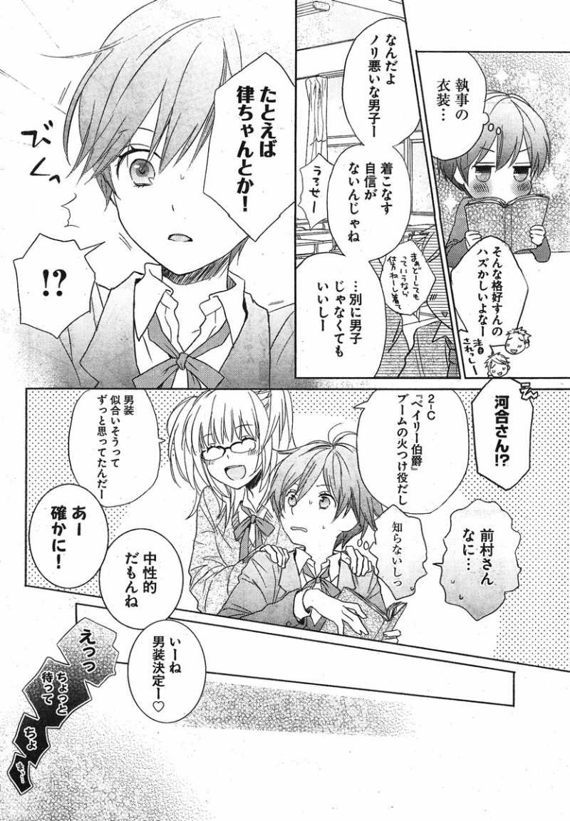 Bokura wa Minna Kawaisou - Chapter 34 - Page 8