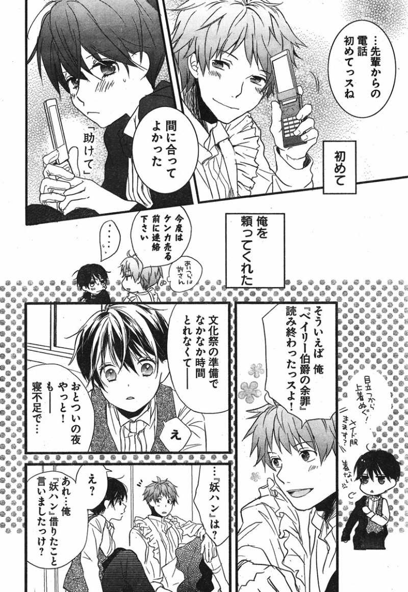 Bokura wa Minna Kawaisou - Chapter 36 - Page 14