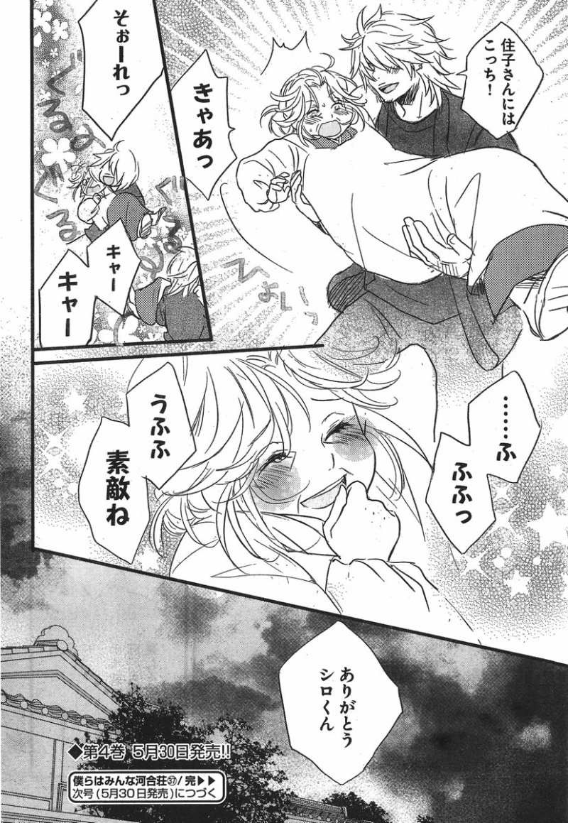 Bokura wa Minna Kawaisou - Chapter 37 - Page 22