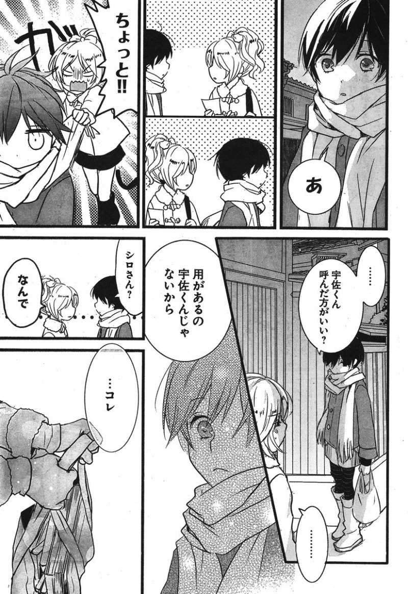 Bokura wa Minna Kawaisou - Chapter 38 - Page 11