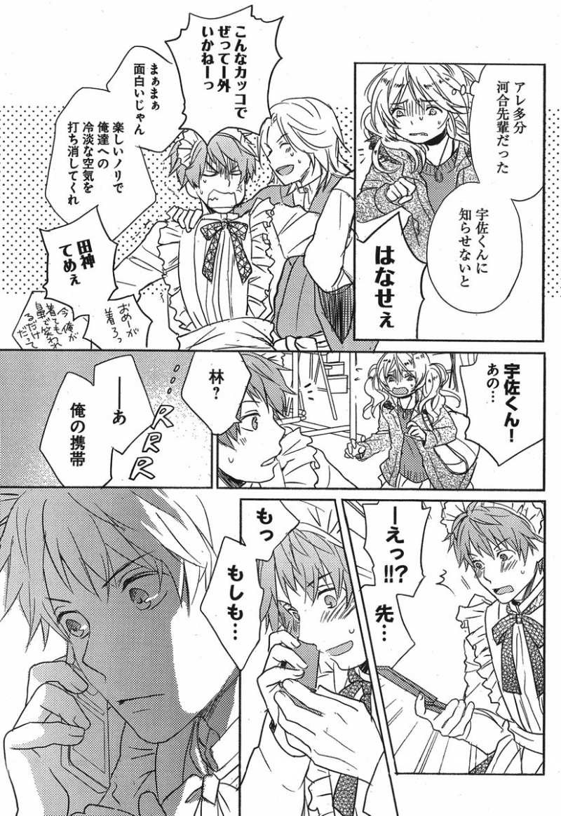 Bokura wa Minna Kawaisou - Chapter 38 - Page 13