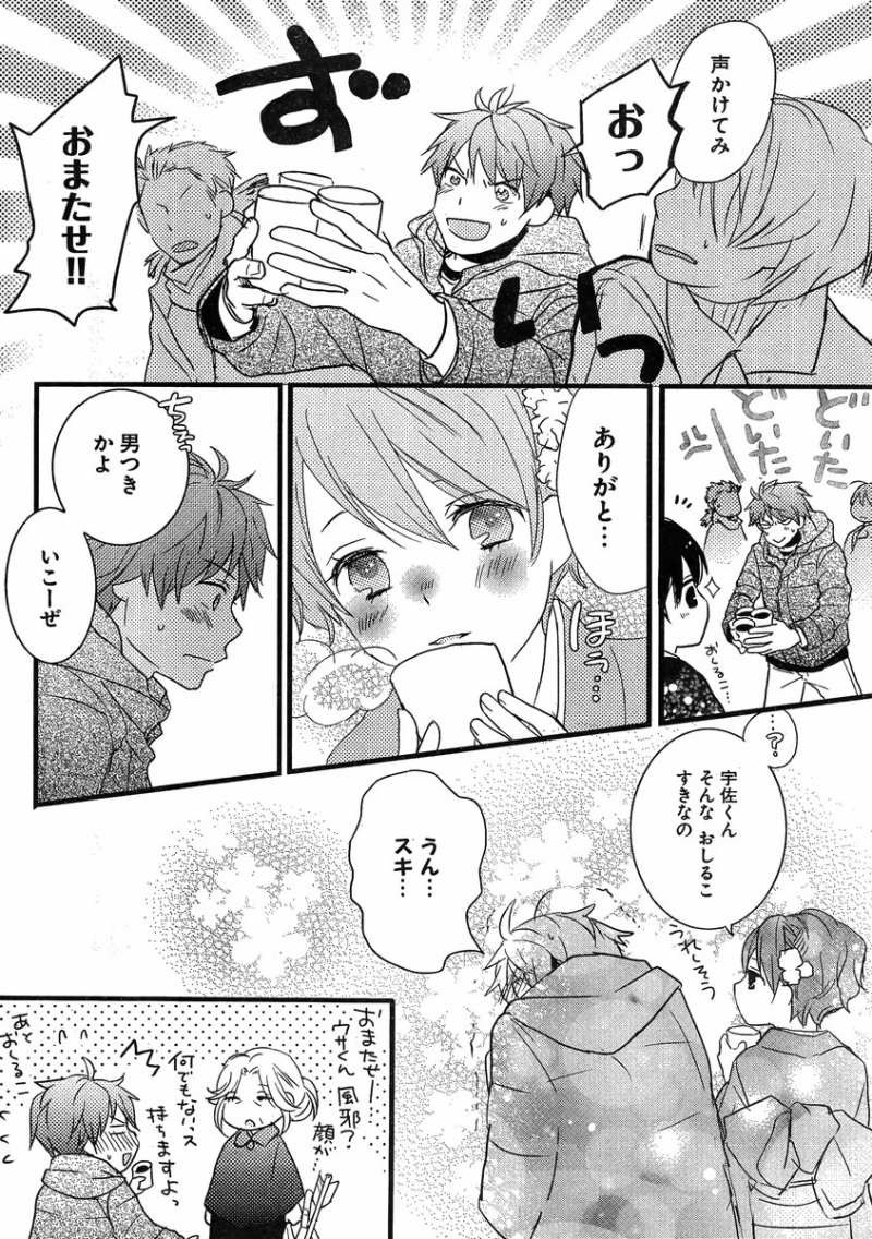 Bokura wa Minna Kawaisou - Chapter 41 - Page 10