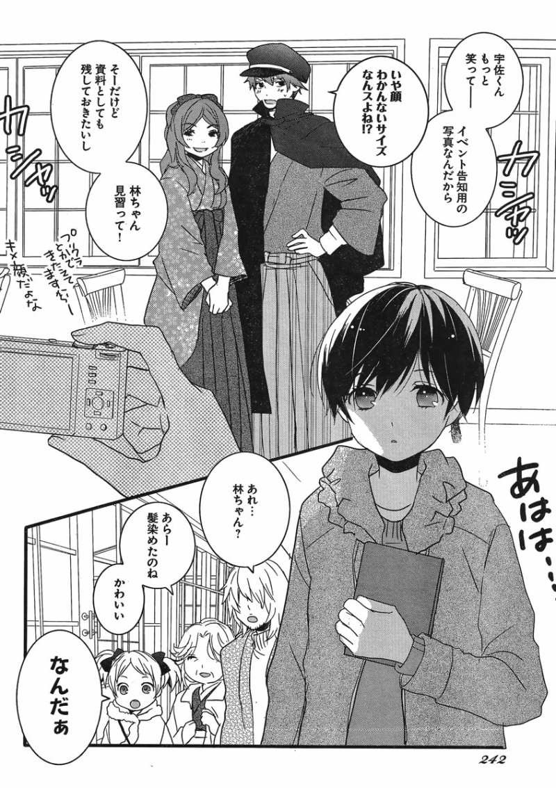 Bokura wa Minna Kawaisou - Chapter 43 - Page 16