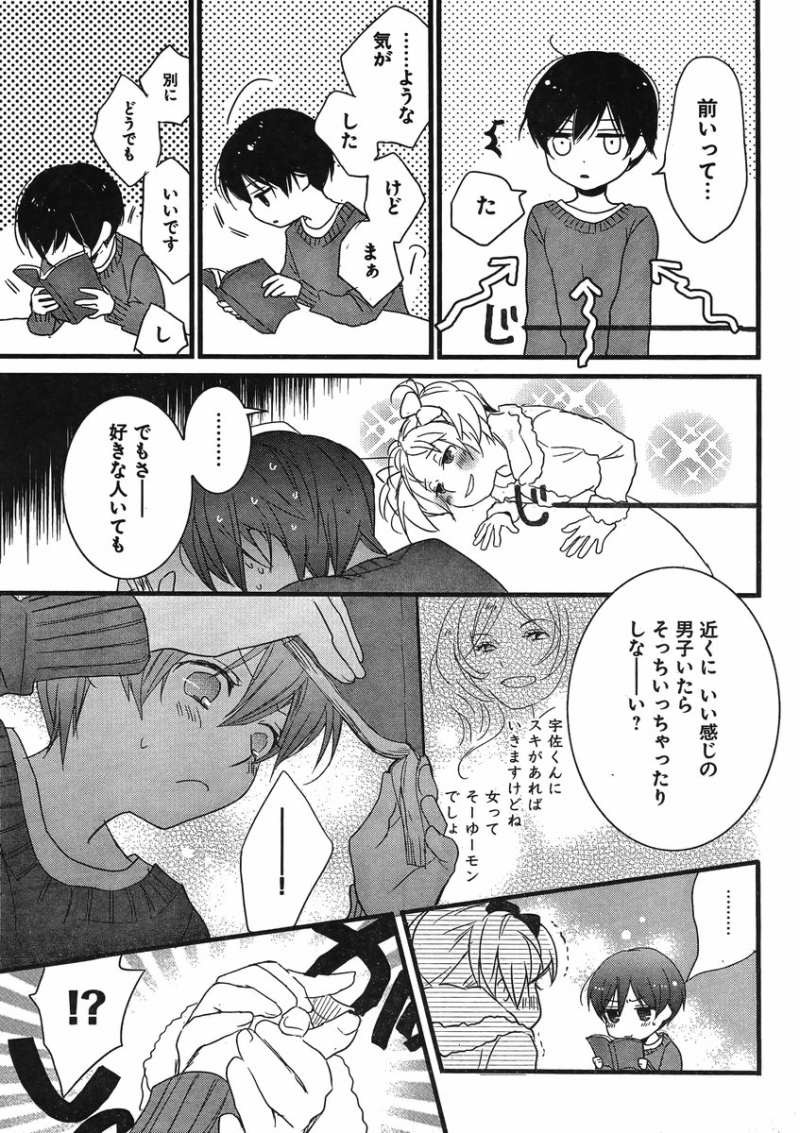 Bokura wa Minna Kawaisou - Chapter 43 - Page 19