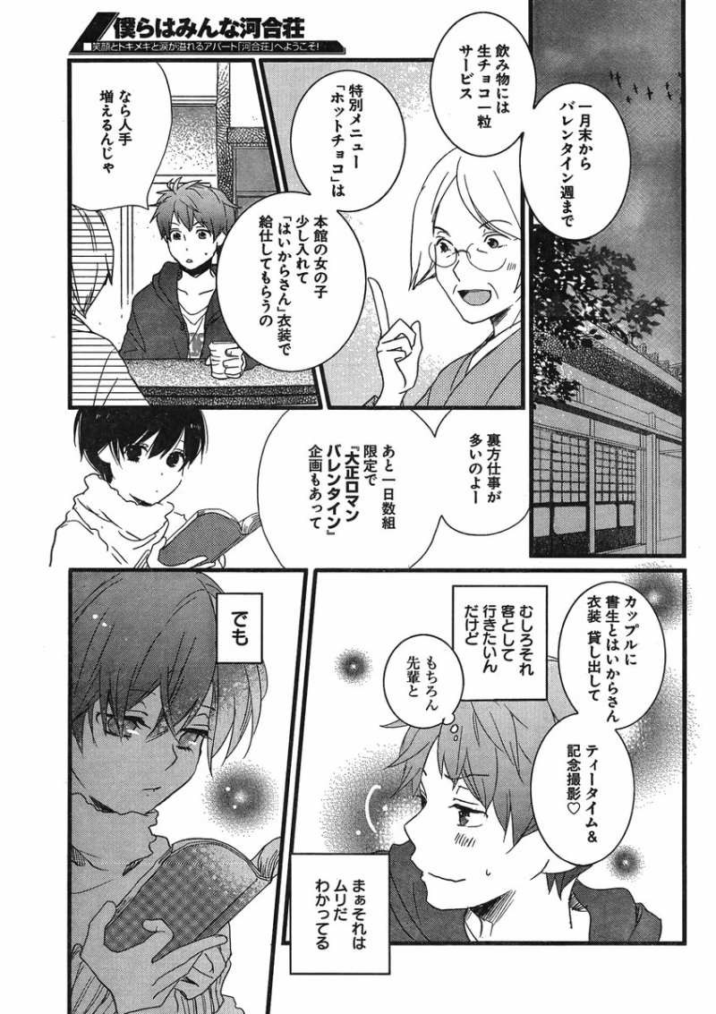 Bokura wa Minna Kawaisou - Chapter 43 - Page 3
