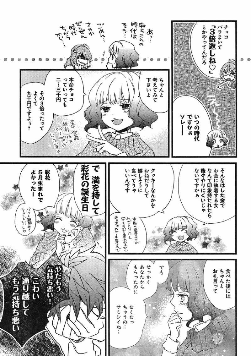 Bokura wa Minna Kawaisou - Chapter 43 - Page 7