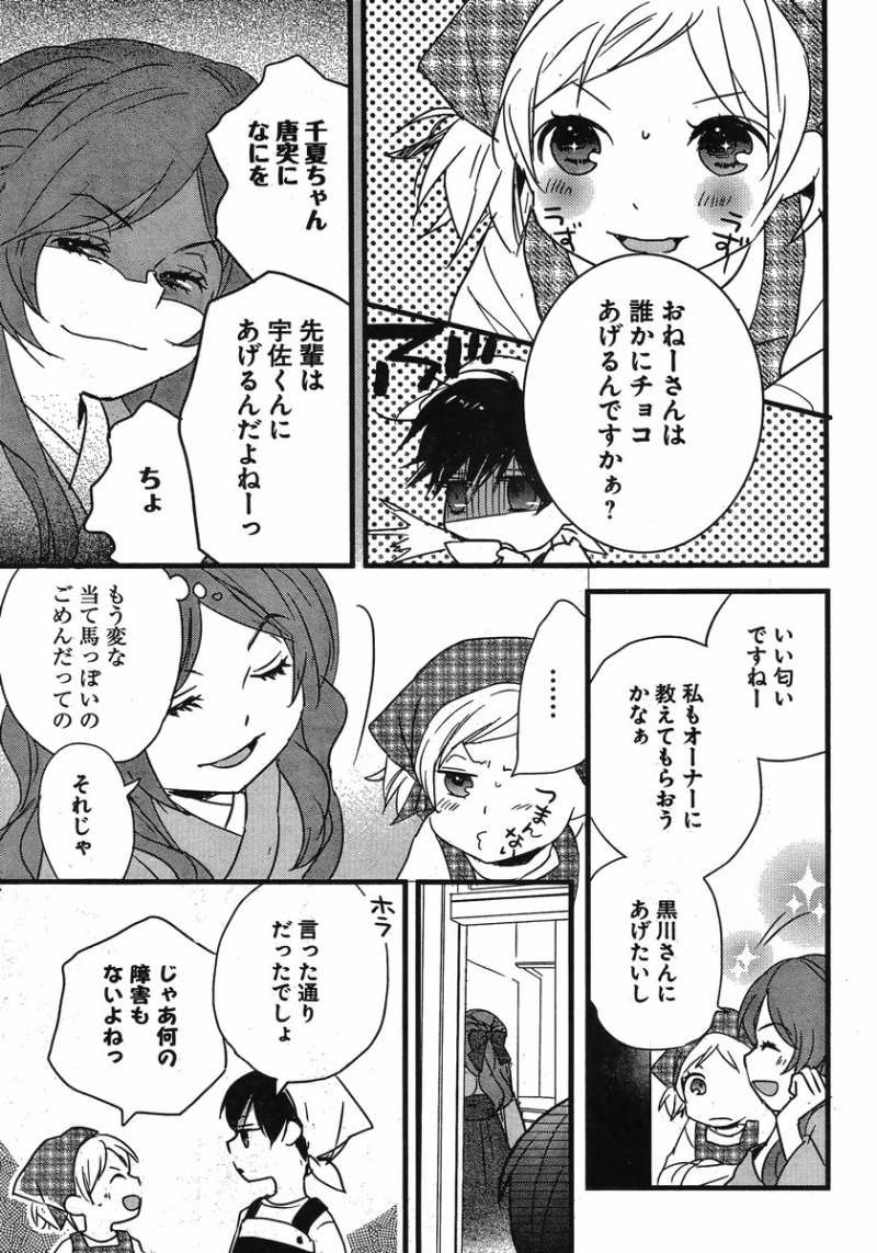 Bokura wa Minna Kawaisou - Chapter 44 - Page 14