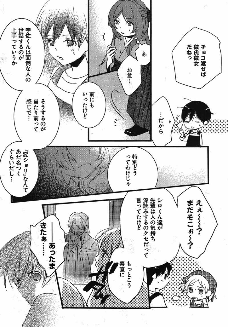 Bokura wa Minna Kawaisou - Chapter 44 - Page 15