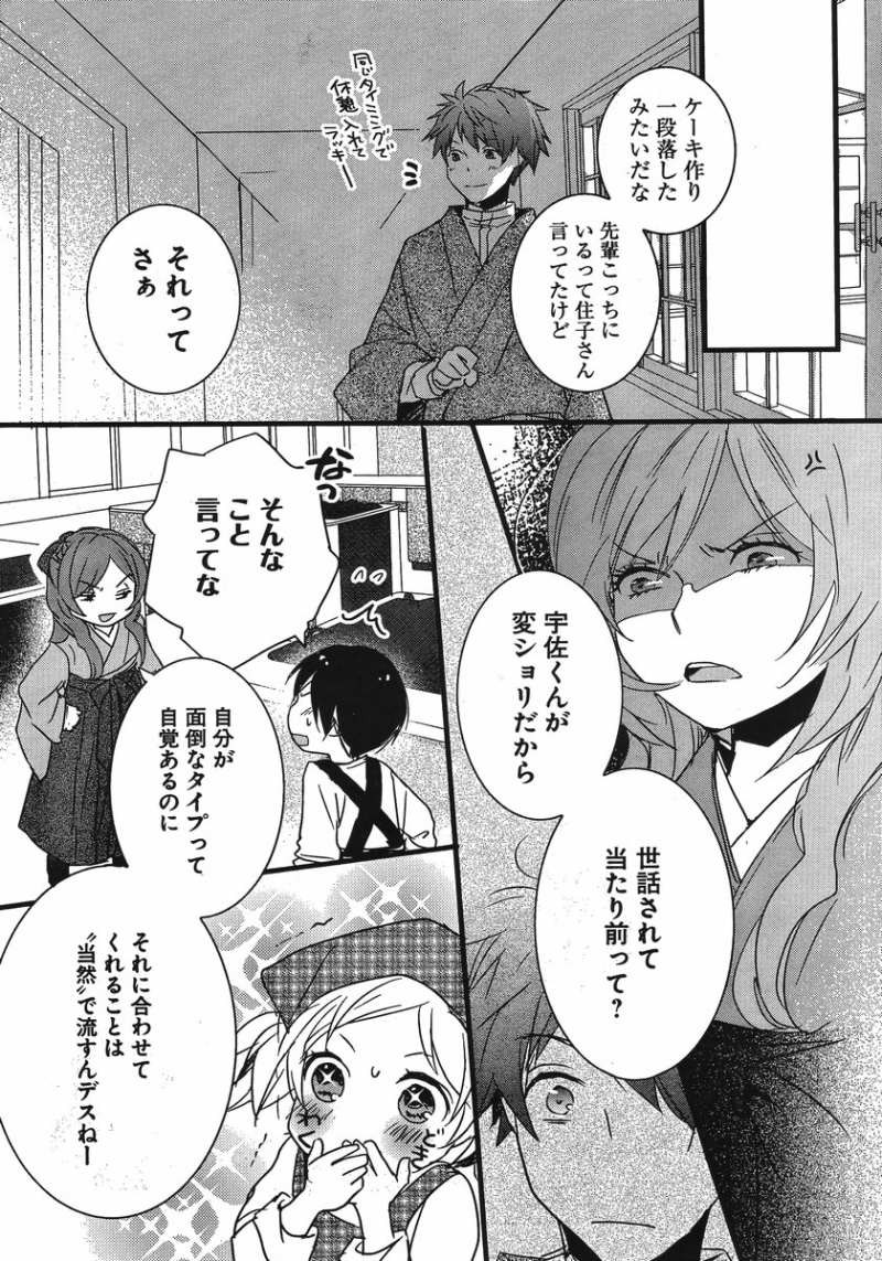 Bokura wa Minna Kawaisou - Chapter 44 - Page 16
