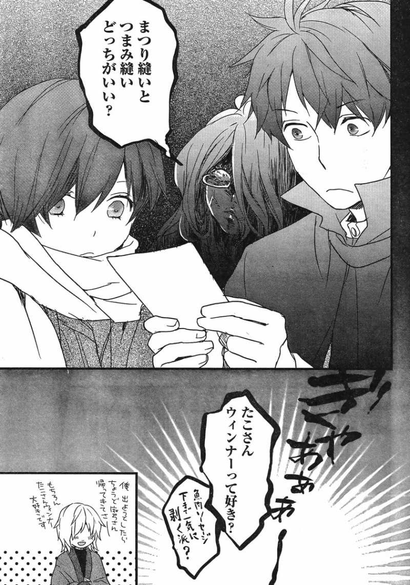 Bokura wa Minna Kawaisou - Chapter 45 - Page 18