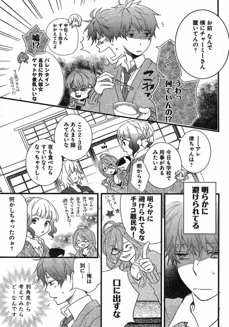 Bokura wa Minna Kawaisou - Chapter 45 - Page 3