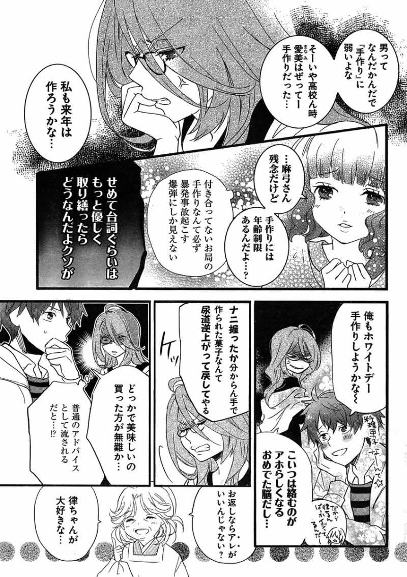 Bokura wa Minna Kawaisou - Chapter 46 - Page 6