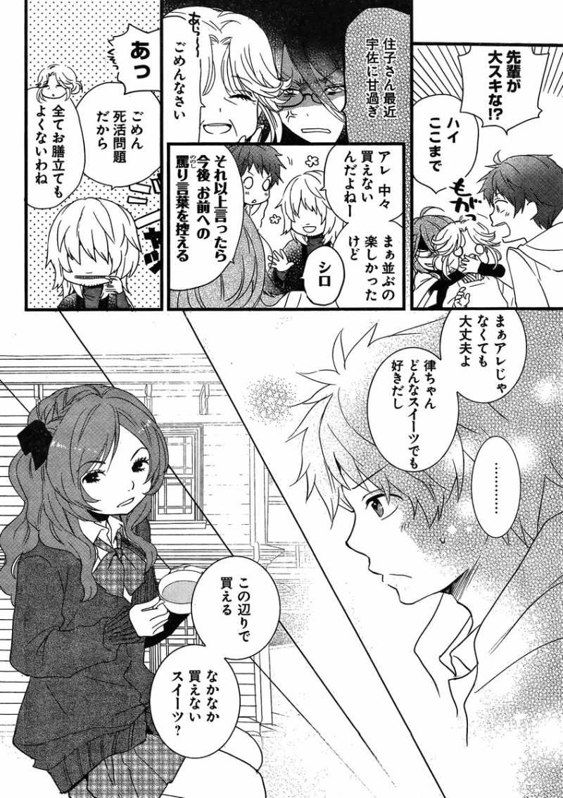 Bokura wa Minna Kawaisou - Chapter 46 - Page 7