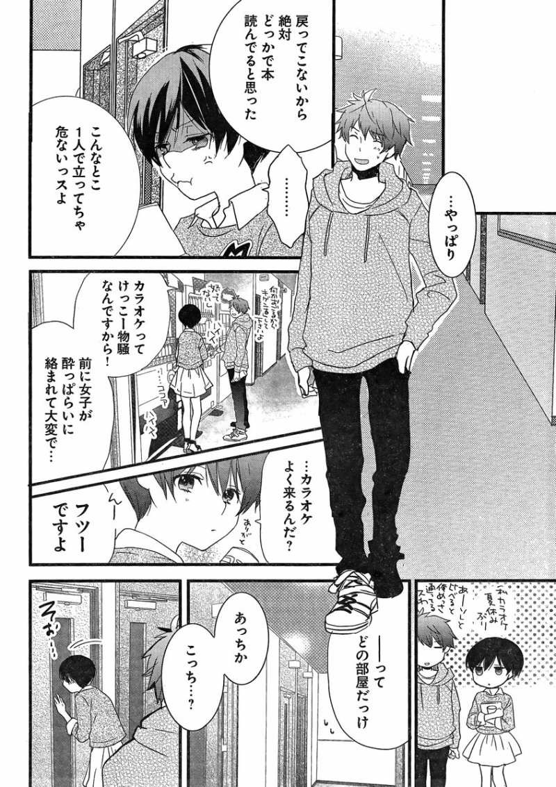 Bokura wa Minna Kawaisou - Chapter 47 - Page 12