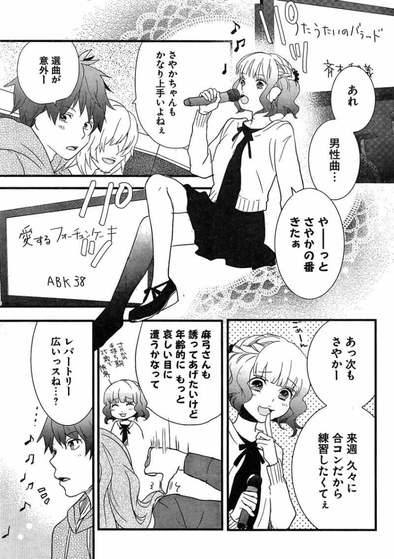 Bokura wa Minna Kawaisou - Chapter 47 - Page 7