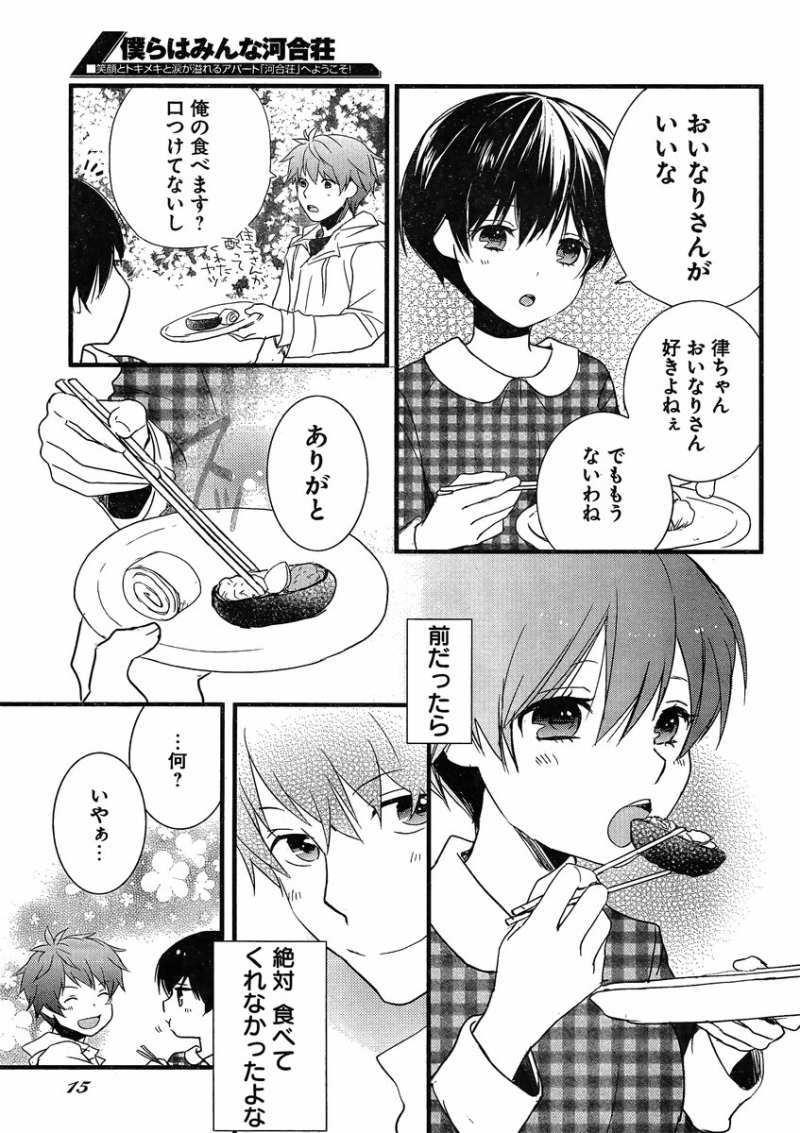 Bokura wa Minna Kawaisou - Chapter 48 - Page 9