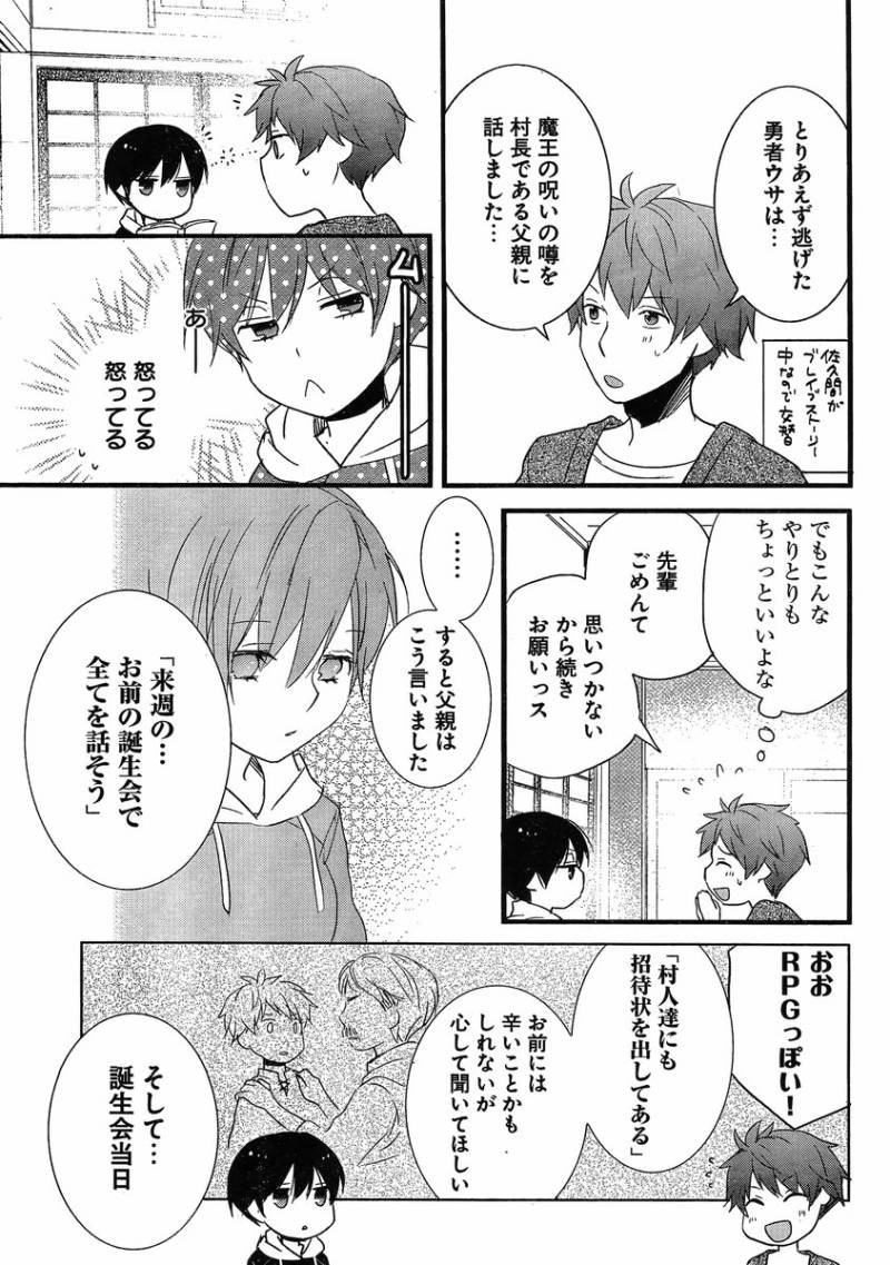 Bokura wa Minna Kawaisou - Chapter 49 - Page 15