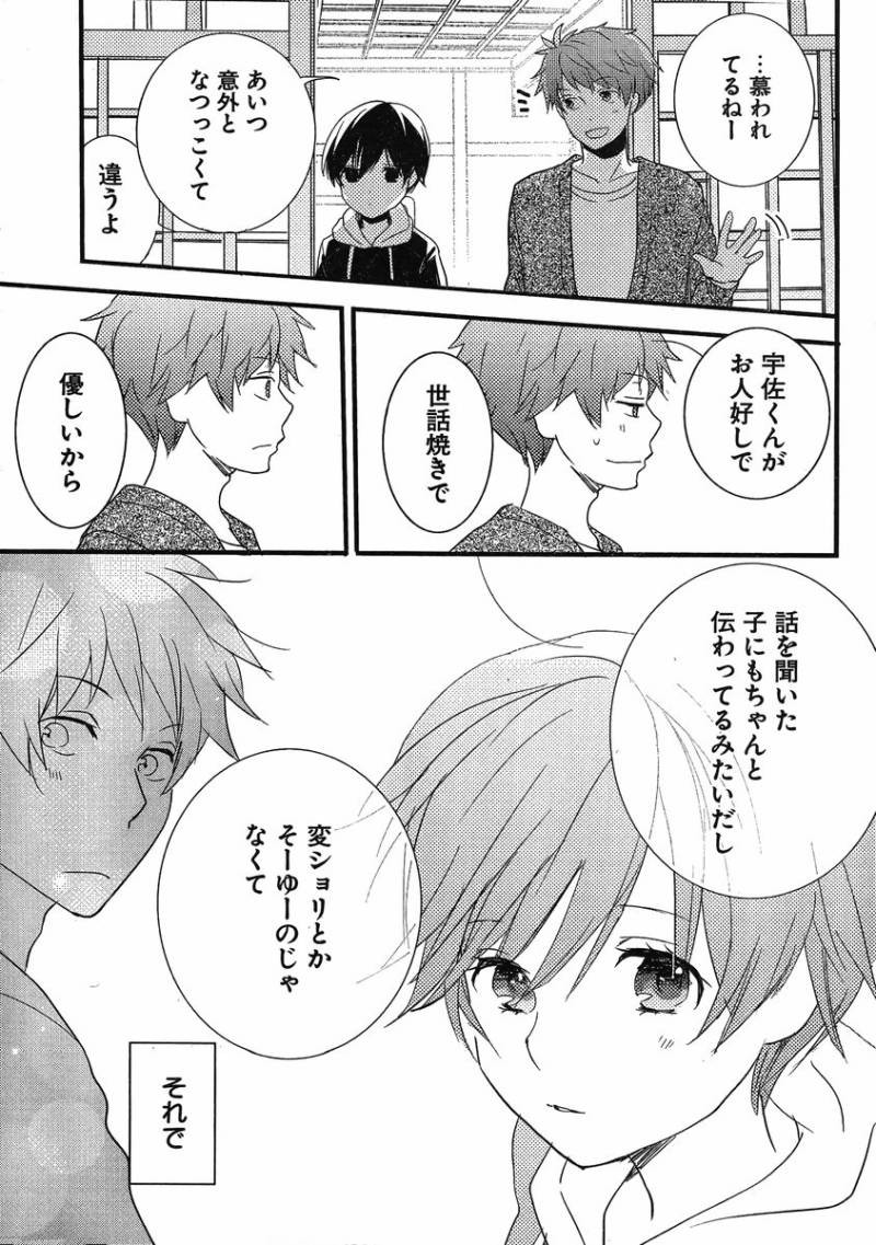 Bokura wa Minna Kawaisou - Chapter 49 - Page 19