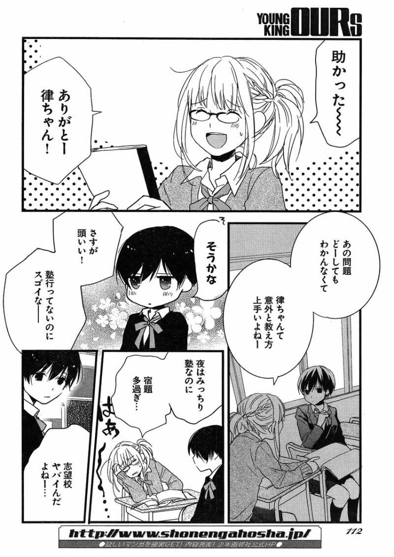 Bokura wa Minna Kawaisou - Chapter 50 - Page 10