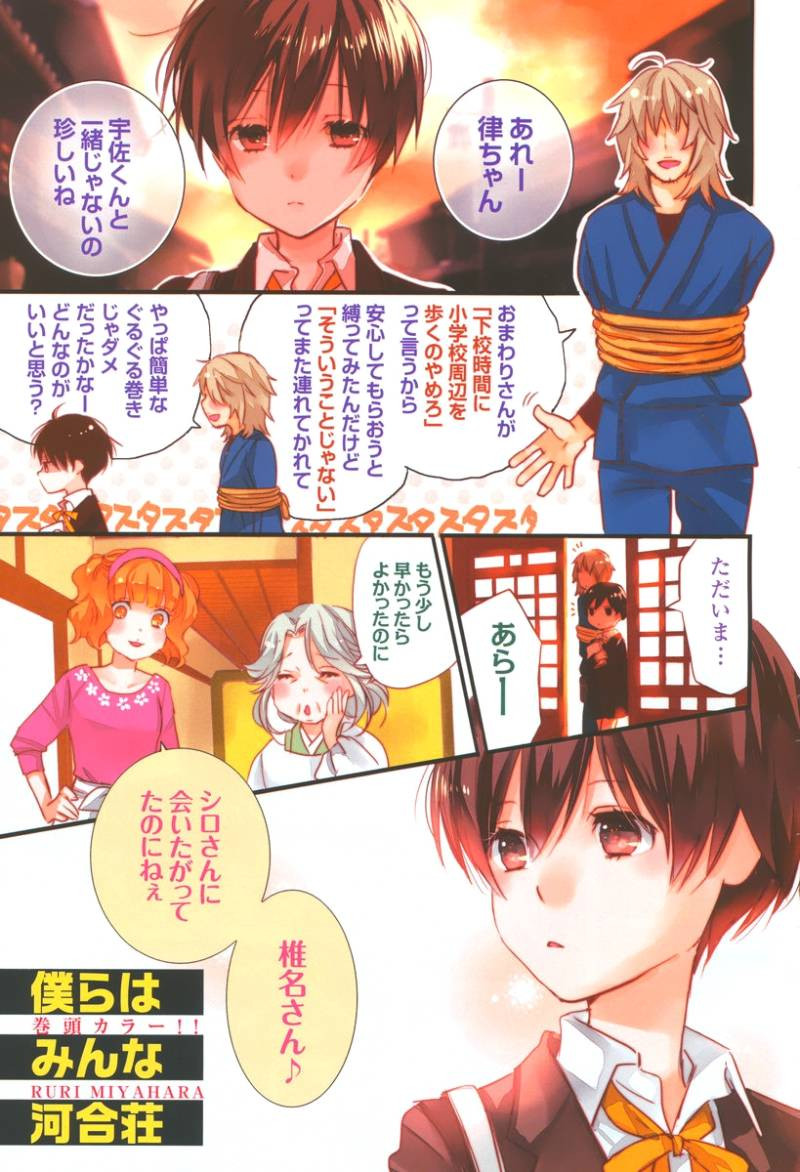 Bokura wa Minna Kawaisou - Chapter 51 - Page 1